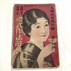 稀少❗️大正 辞書 漢和辞典 辭海 大正四年発行 古書 アンティーク 国語辞典 大漢和辞典 14巻 語彙索引 | 轍次, 諸橋, 東洋学術研究所 |本