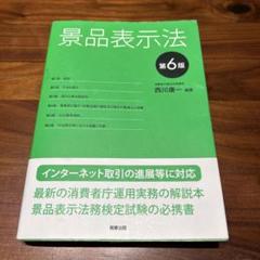 2025年最新】景品表示法の人気アイテム - メルカリ