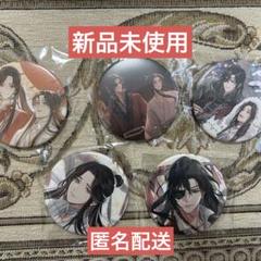 天官賜福　くじメイト 謝怜　花城 缶バッジ6点セット 天官賜福 缶バッチ6点セット ポップアップストア 謝怜 花城