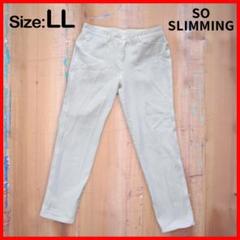 大きいサイズぴたっとフィット！Chico's SO SLIMMING ホワイト