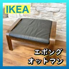 2025年最新】イケア ポエング オットマンの人気アイテム - メルカリ