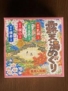 露天湯めぐり 4種18包入