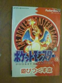 ポケットモンスターを遊びつくす本の中古 未使用品を探そう メルカリ ポケットモンスターを遊びつくす本の中古 未使用品を探そう メルカリ