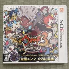 即購入⭕（新品未開封）妖怪ウォッチ3　スキヤキ　3DS Amazon | 妖怪ウォッチ3 スキヤキ(【特典】妖怪ドリームメダル