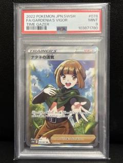 2025年最新】ナタネの活気 sr psa9の人気アイテム - メルカリ