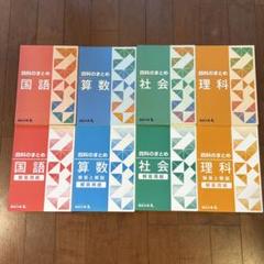 2025年度用　四谷大塚　四科のまとめ8冊セット Amazon.co.jp: 四谷大塚 四科のまとめ 算数 : 四谷大塚: 本