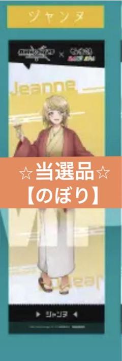 【のぼり】コンパス× 極楽湯 当選品 メグメグ のぼり】コンパス× 極楽湯 当選品 メグメグ - メルカリ