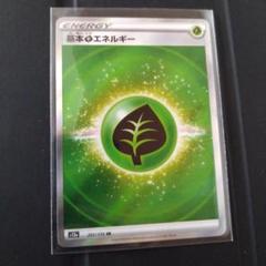 2025年最新】基本草エネルギー srの人気アイテム - メルカリ