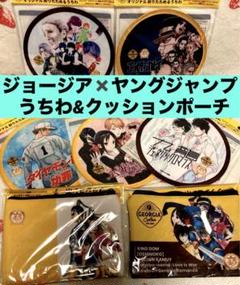 ジョージア×週刊ヤングジャンプ45周年コラボうちわ⭐️クッションポーチ2種