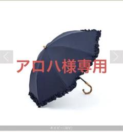untule 完全遮光日傘　3段折/無地フリル　ネイビー untule 完全遮光日傘3段折/無地フリルネイビー