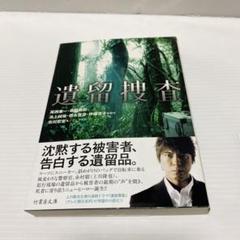 Amazon.co.jp: 遺留捜査3 DVD-BOX : 上川隆也, 斉藤由貴, 八嶋智