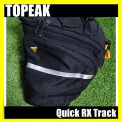 トピーク　RX Track QUICKTRACK® | Topeak
