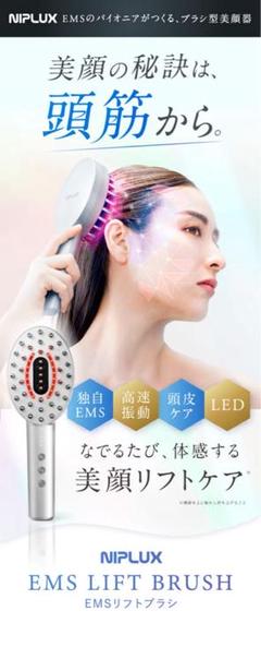 2025年最新】niplux ems lift brushの人気アイテム - メルカリ
