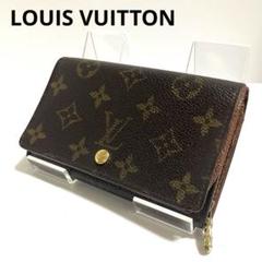 極美品 ルイヴィトン モノグラム ポルトフォイユ トレゾールM61730折り財布 LOUIS VUITTON 中古 ルイヴィトン ポルトフォイユ・トレゾール