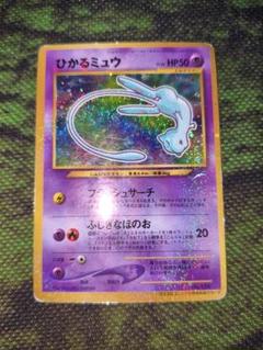 ひかるミュウ_「月刊コロコロコミック01年5月号」 おまけカード PROMO …