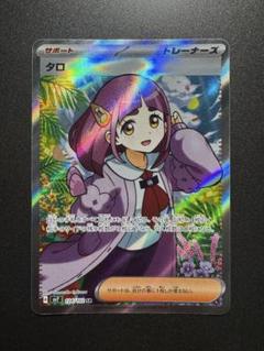 タロ SR ステラミラクル ポケカ ポケモンカード