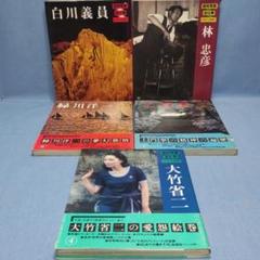 昭和写真全仕事  ５冊セット 昭和写真全仕事 5冊セット - メルカリ