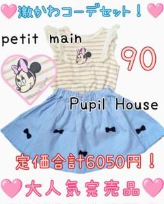限定コラボ完売プティマインディズニーミニー　ピューピルハウス女の子まとめ売り90