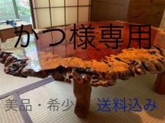 【アンティーク和モダン】唐木花梨・天然一枚木テーブル / 送料込み