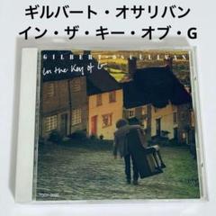 ギルバート・オサリバン　イン・ザ・キー・オブ・G　名曲　名盤　CD