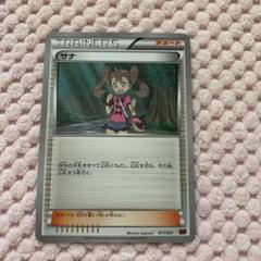 ポケモンカード サナ XY PSA8 #185 2017 ポケモンカード サナ XY PSA8 #185 2017 - メルカリ