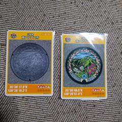 マンホールカード　南アルプス市　2枚