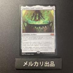 MTG 英語版 アガサの魂の大釜 通常版 ②