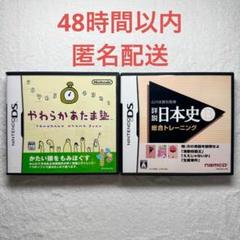 やわらかあたま塾 + 日本史B