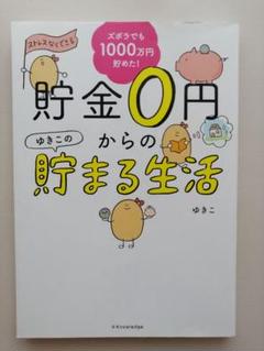 夫育て 魔法のルール どんな男も必ず輝く メルカリ