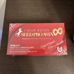 馬プラセンタシードプロ　90粒2箱 ウマプラセンタシードプロアスタ 90粒入り – Dr.PROLABO JAPAN