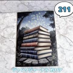 2025年最新】ジャンクジャーナル 雑記帳の人気アイテム - メルカリ