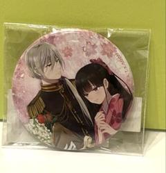 わたしの幸せな結婚 描き下ろし缶バッジ 斎森美世＆久堂清霞 花束ver.