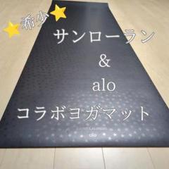 【完売品／超人気色】アロヨガ aroyoga ヨガマット 2025年最新】Aloyogaマットの人気アイテム - メルカリ