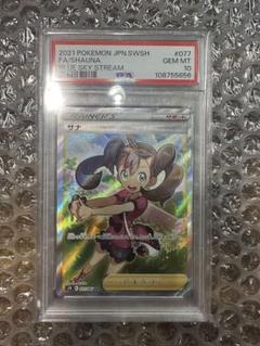 ポケモン - サナ 【PSA10】 PSA10】サナ SR 077/067の通販 土日祝休@magi公式(コレクター