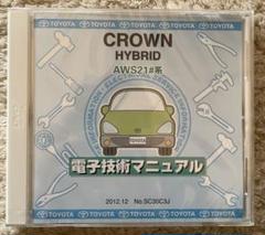 トヨタクラウン210系電子技術マニュアル