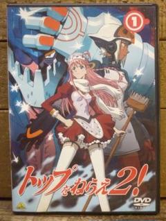 2025年最新】トップをねらえ2 dvdの人気アイテム - メルカリ