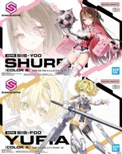 【未組立品】 30MS シュレミ・セスティエ セット 30 MINUTES SISTERS」シリーズに新たなシスター「セスティエ