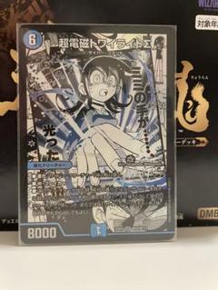 【値下げ中】【初版】超電磁トワイライトΣ 4枚セット 超電磁トワイライトΣ 初期 4枚 - メルカリ