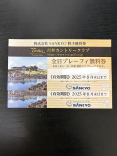 2025年最新】吉井カントリー無料券の人気アイテム - メルカリ