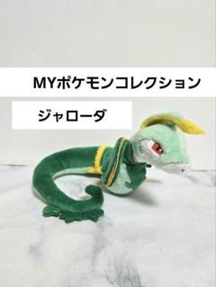 2025年最新】ポケモン ぬいぐるみ ジャローダの人気アイテム