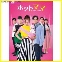 国内TVドラマBlu-ray　Disc　ホットママ 新品】ホットママ (通常盤) (DVD) 西野七瀬、千葉雄大 (出演