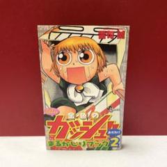 2025年最新】金色のガッシュ2 初版の人気アイテム - メルカリ