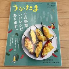 うかたま 48冊 うかたま 48冊 うかたま48号(2017年秋号) ☆在庫僅少』農文協編 -