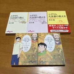 ユダヤ人大富豪の教えシリーズ　5冊セット m38