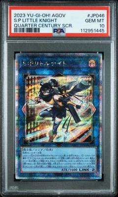 2025年最新】遊戯王S·Pリトルナイト25thシークレットの人気