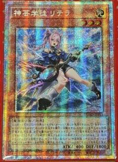 遊戯王 アジア版 神芸学徒 リテラ プリズマティックシークレット