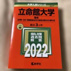 立命館大学(理系―全学統一方式・学部個別配点方式・理系型3教科方式・薬学方式)