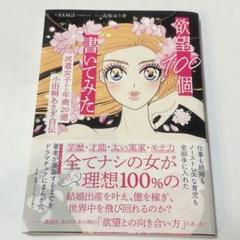 欲望100個書いてみた 小田桐あさぎ