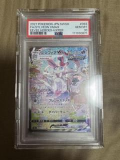 ニンフィアV MAX HR SA PSA10