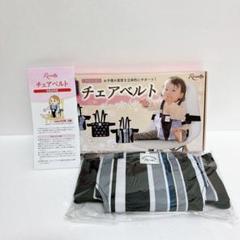 チェアベルト 食事 椅子ベルト 椅子 ベビーチェア サポートベルト チェア